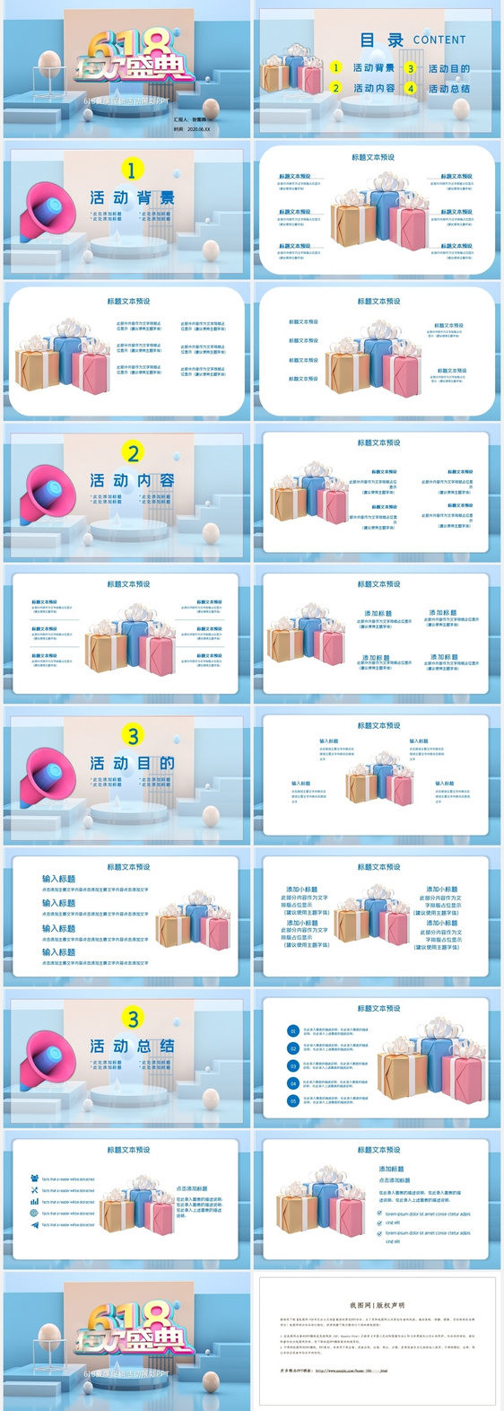 创意简洁618年中大促PPT