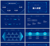 科技行业工作汇报PPT模板ppt文档