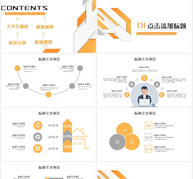 橘色几何大学生职业规划PPT模板ppt文档