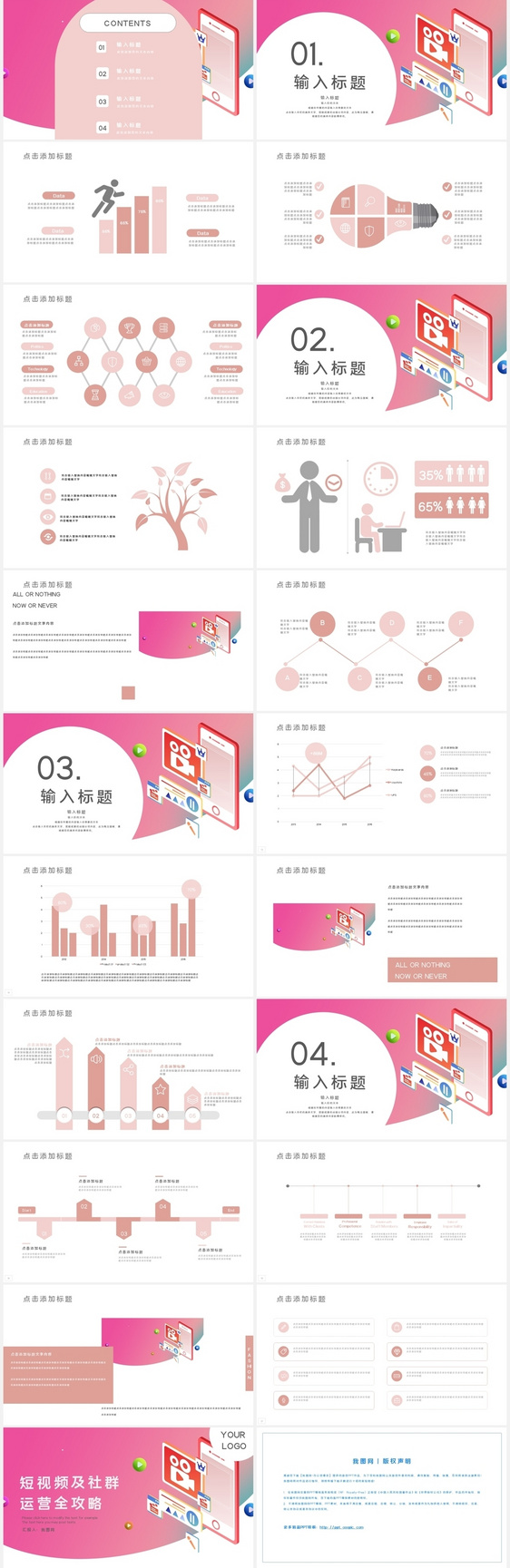 粉色短视频及社群运营全攻略ppt模板