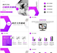 紫色口腔学术报告PPT模板ppt文档