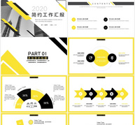 黄色简约工作汇报PPT模板ppt文档