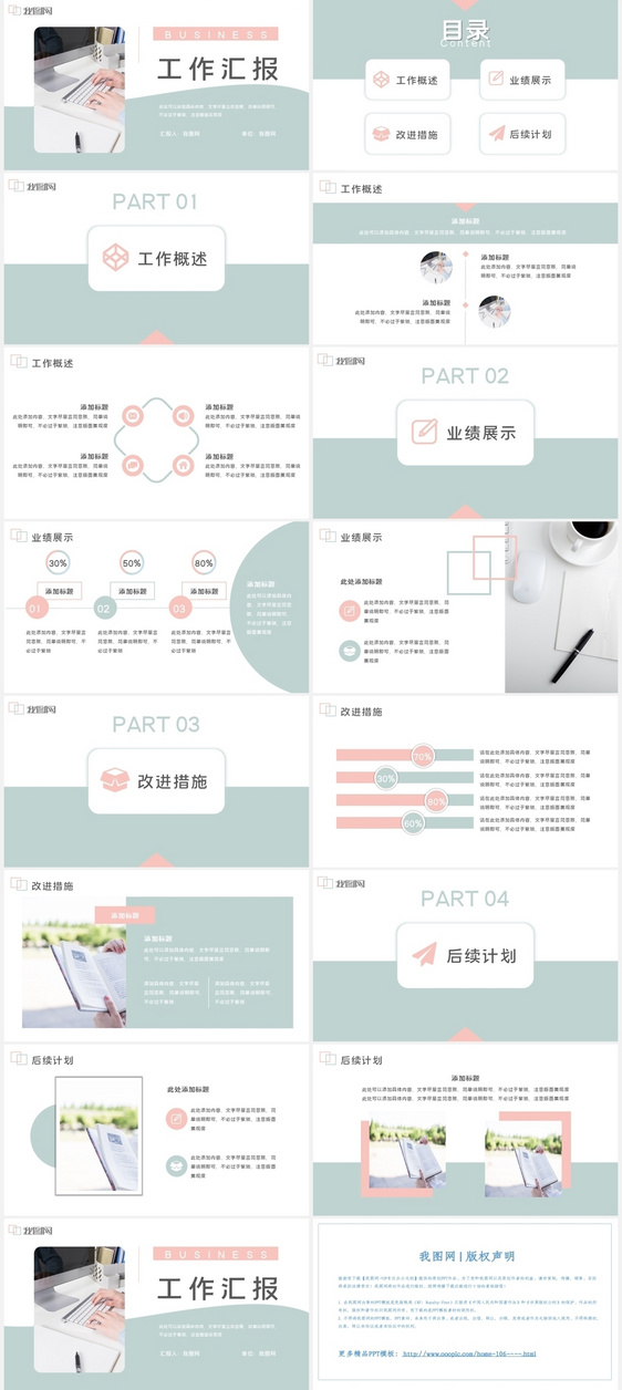 清新简约工作汇报PPT模板