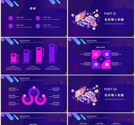 紫色炫酷品牌智能营销论坛PPT模板ppt文档