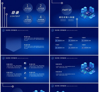 深蓝科技感区块链创新峰会PPT模板ppt文档