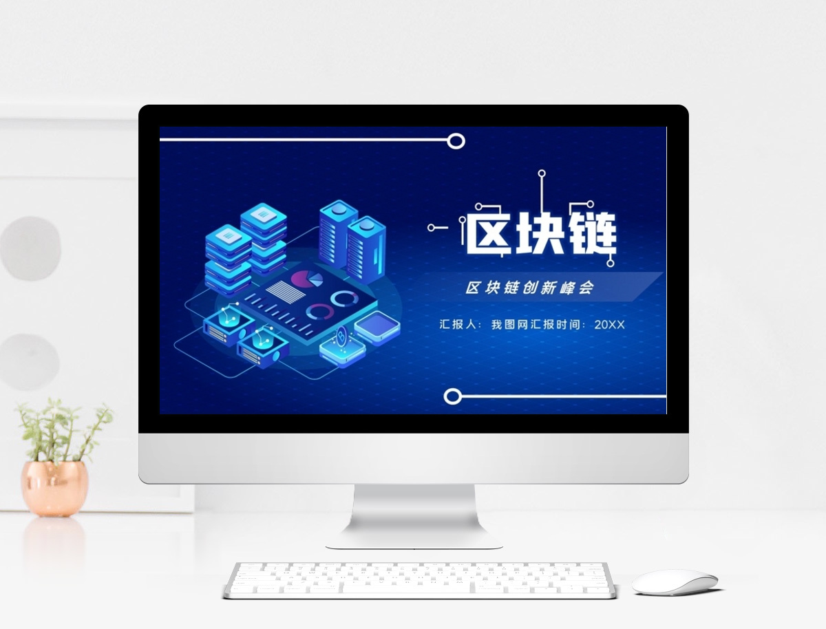 区块链ppt图片_区块链ppt素材_区块链ppt高清图片_摄图网图片下载