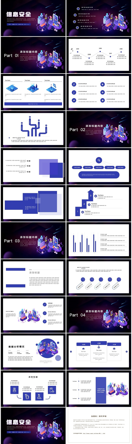 科技智能信息安全大会PPT模板