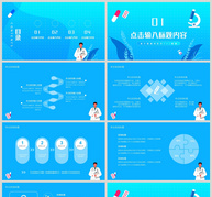 扁平插画风医疗技术研讨会PPT模板ppt文档
