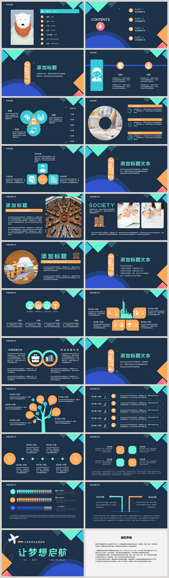 大学生职业生涯规划