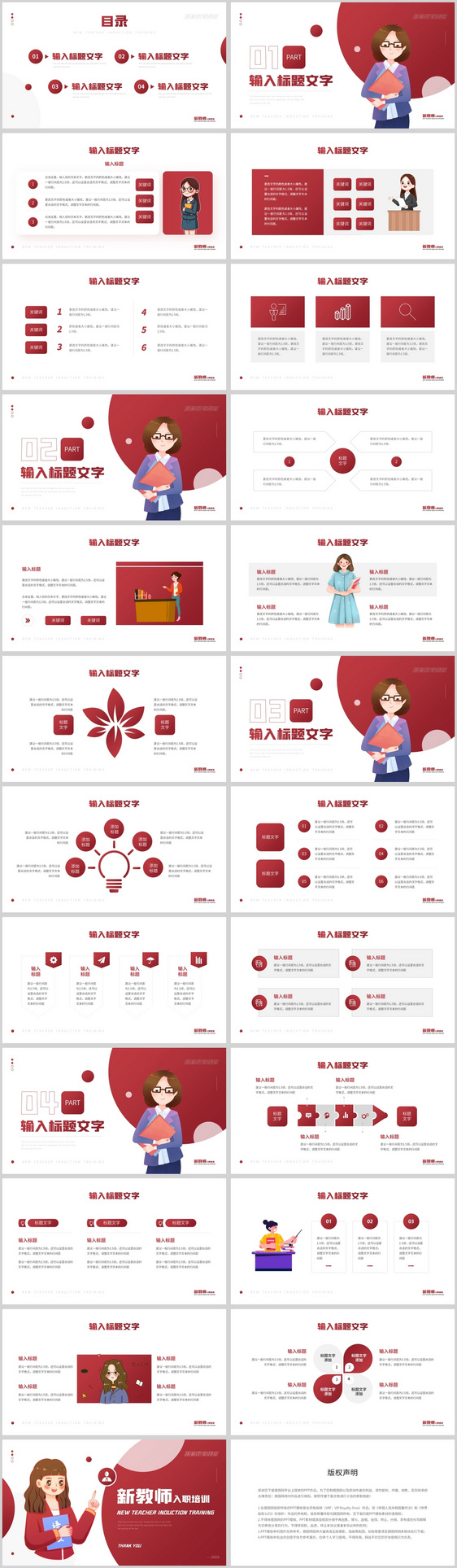 红色简约风新教师入职培训PPT模板