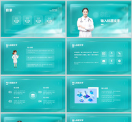 绿色简约毛玻璃风格医学技术研讨会议PPT模板ppt文档