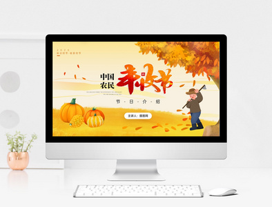 橙色卡通风格农民丰收节节日介绍PPT模板图片