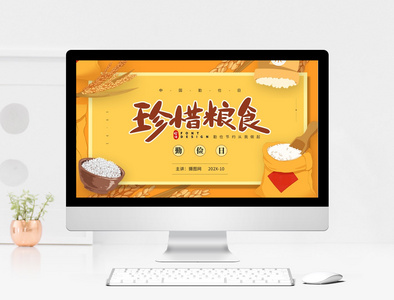 黄色卡通风格中国勤俭日珍惜粮食节约粮食PPT模板图片