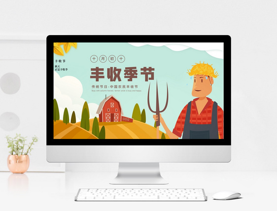 卡通风中国节日中国农民丰收节节日介绍PPT模板