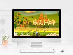 绿色卡通风中国传统节日农民丰收节节日介绍PPT模板