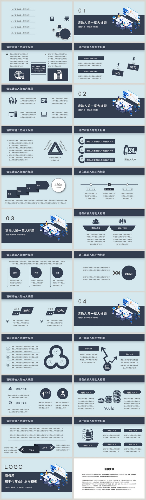 商务风扁平化商务计划书