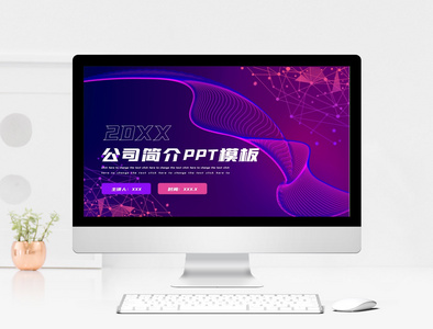 科技风公司简介PPT模板图片