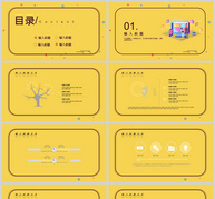 黄色扁平卡通在线教育培训PPT模板ppt文档