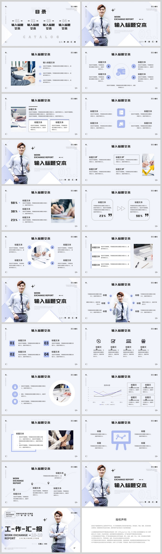 紫色简约风工作汇报总结PPT模板