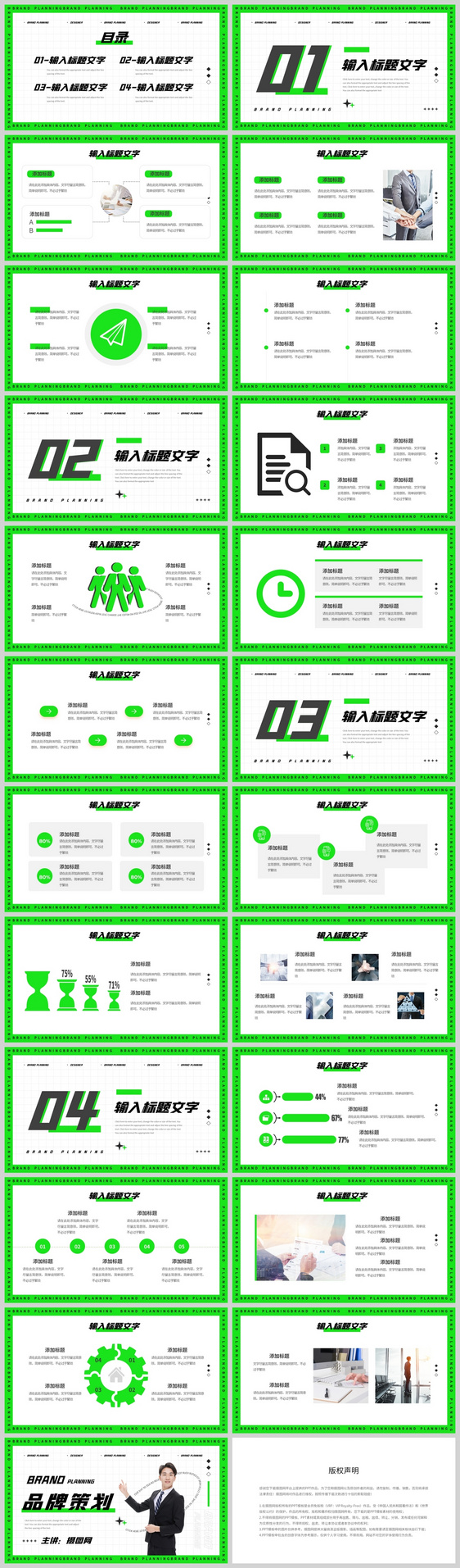 绿色简约海报风品牌策划介绍PPT模板