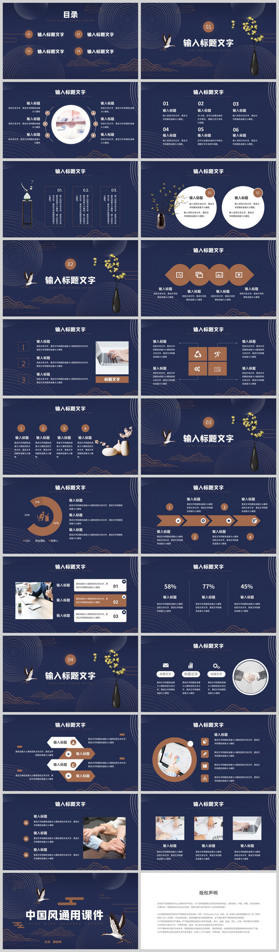 蓝色中国风通用汇报PPT模板