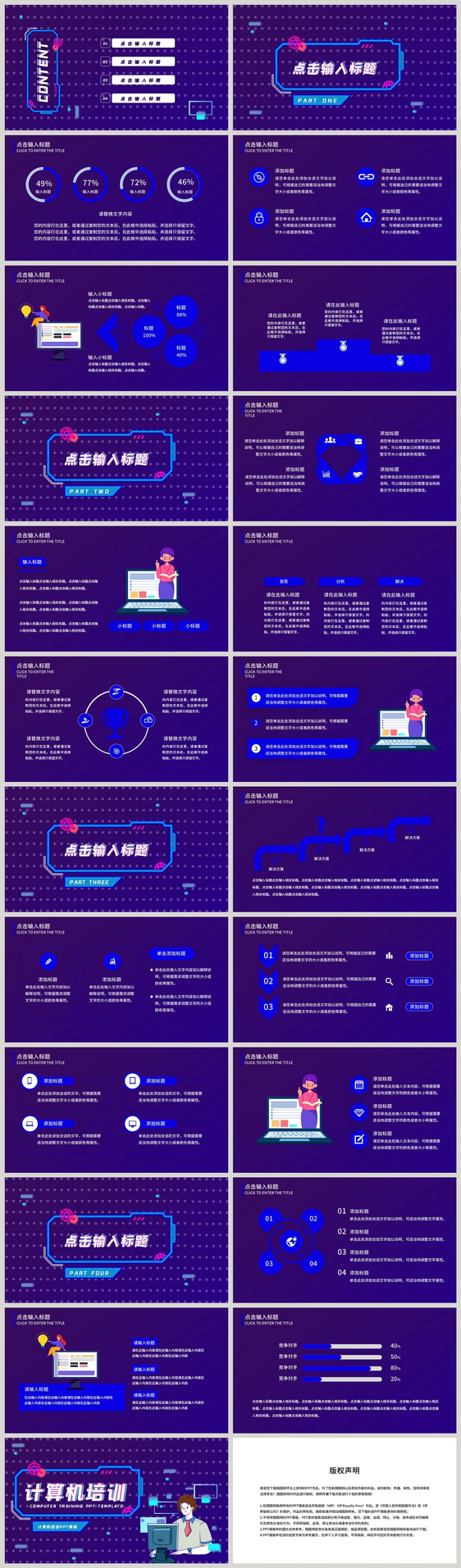 计算机培训PPT模板