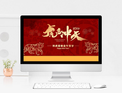 红色中国风喜庆虎年节日庆典工作总结通用PPT模板