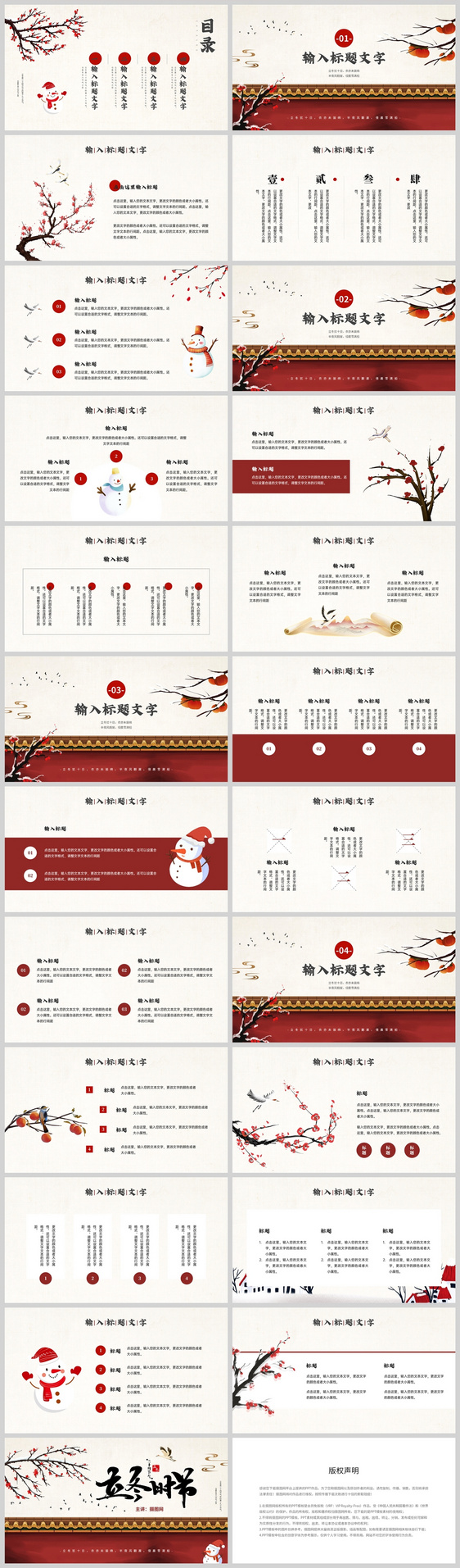 红色中国风立冬时节节气文化介绍PPT模板