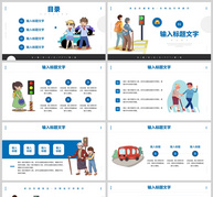 蓝色卡通风格全国交通安全日知识宣传PPT模板ppt文档