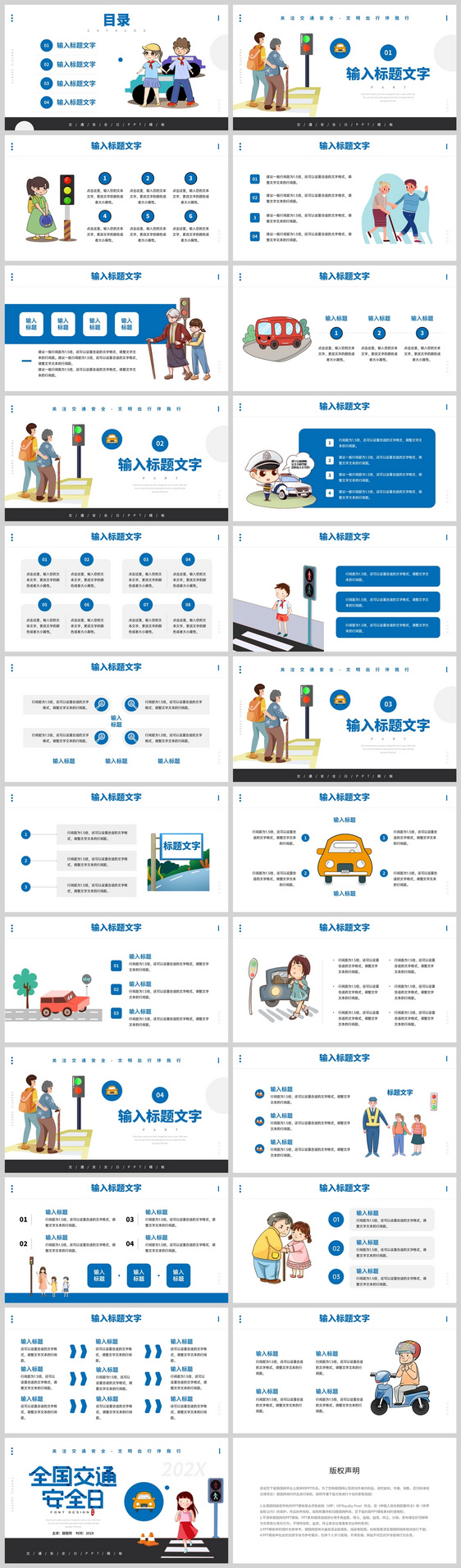 蓝色卡通风格全国交通安全日知识宣传PPT模板