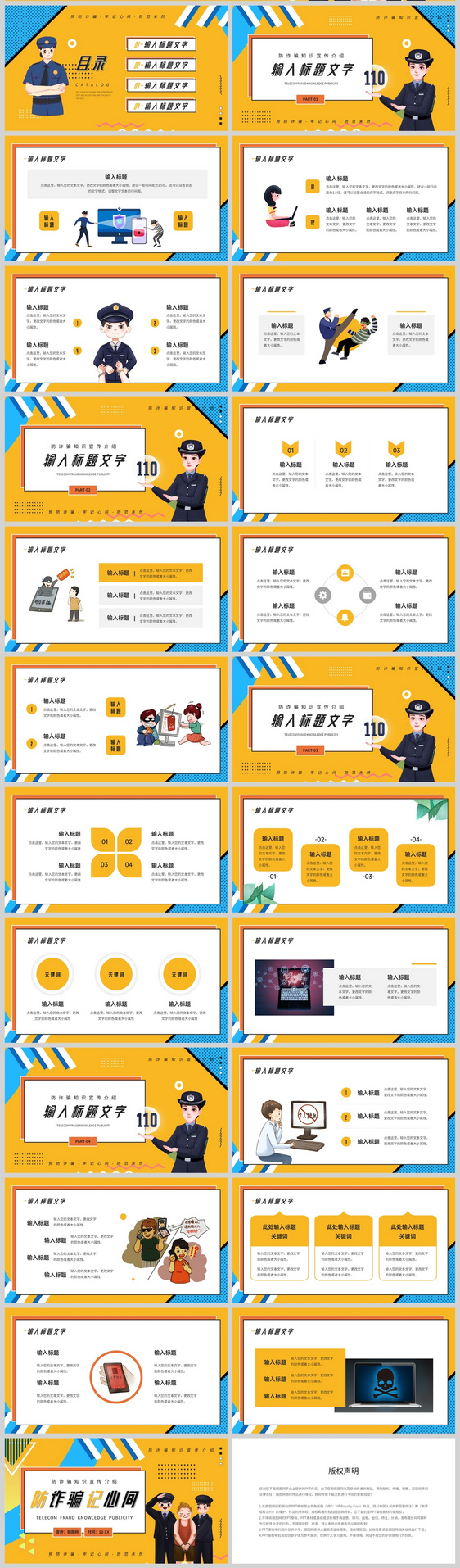 黄色卡通风格防电信诈骗知识宣传PPT模板
