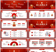 红色中国风虎年年终总结计划汇报宽屏PPT模板ppt文档