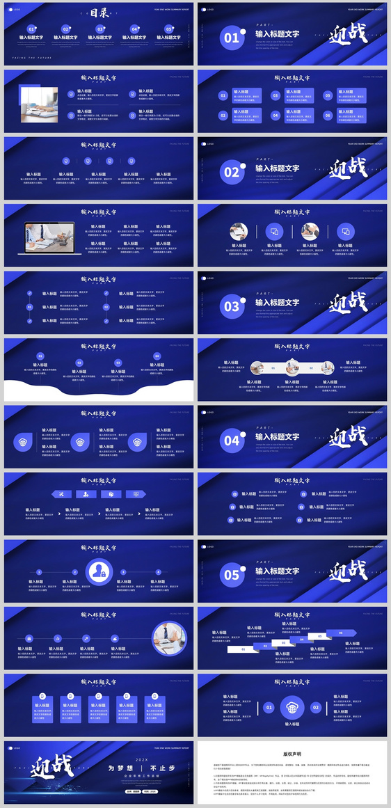 蓝色简约风企业年终工作总结汇报宽屏PPT模板