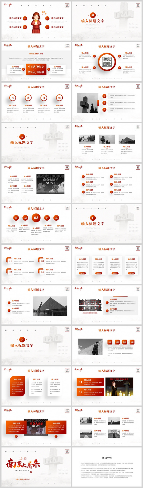 红色简约风南京大屠杀纪念日暨国家公祭日PPT模板