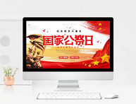 红色简约风南京大屠杀纪念日暨国家公祭日PPT模板图片
