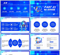 科技类产品发布模板ppt文档