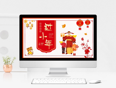 红色中国风过小年节日PPT模板图片