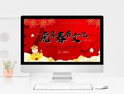 红色国潮中国风虎年春节文化介绍PPT模板图片