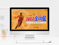 黄色卡通风格NBA篮球全明星赛事介绍PPT模板图片