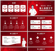 红色卡通插画风通用医疗健康知识PPT模板ppt文档