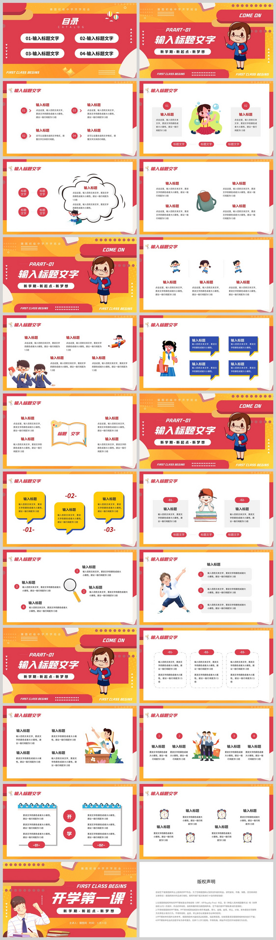 红色卡通风格开学第一课班会PPT模板