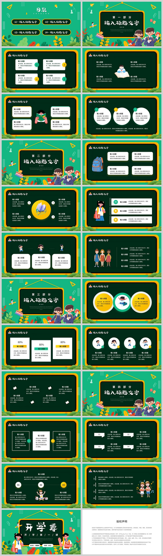 绿色卡通风格开学季介绍PPT模板