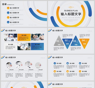 黄蓝色简约风商业计划书报告PPT模板ppt文档