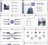 紫色简约风通用类工作汇报PPT模板ppt文档