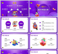 紫色卡通风格欢乐愚人节活动策划方案汇报PPT模板ppt文档