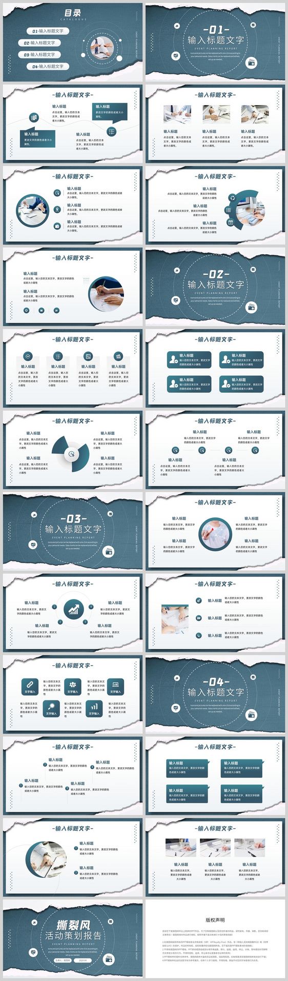 绿色撕裂风活动策划汇报PPT模板