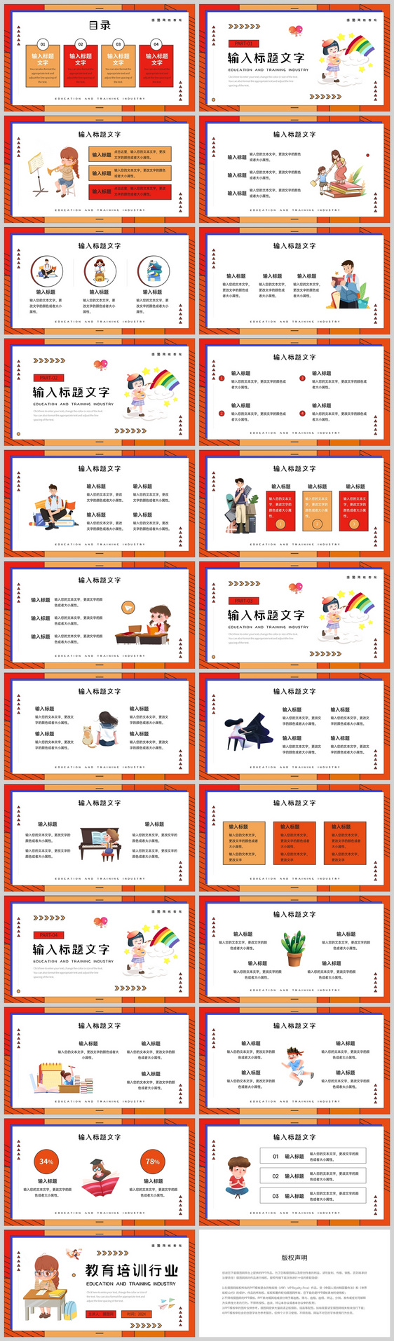 红色卡通风格教育培训行业通用PPT模板