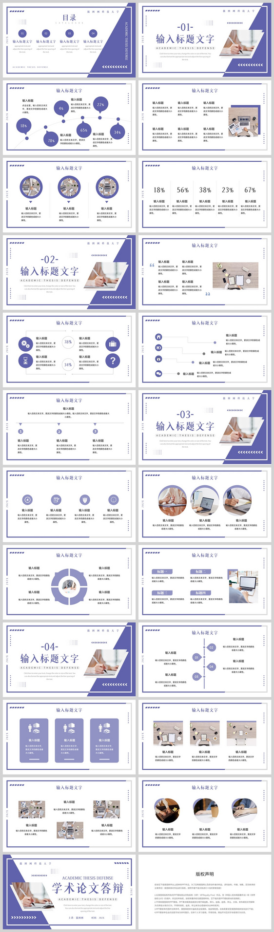 紫色简约几何学术论文答辩PPT模板