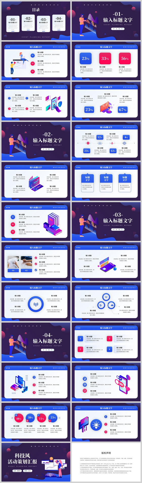 蓝紫色科技风活动策划汇报方案PPT模板