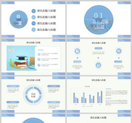 蓝色教学工作汇报PPT模板ppt文档